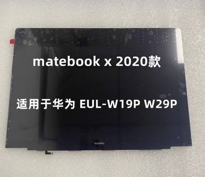 全新华为matebook X 13屏幕总成 EUL-W19 W29 EULD-WFH9触摸屏幕