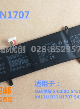包邮华硕灵耀 S4200U S4200UQ S4000V X411U B31N1707 S4100V电池
