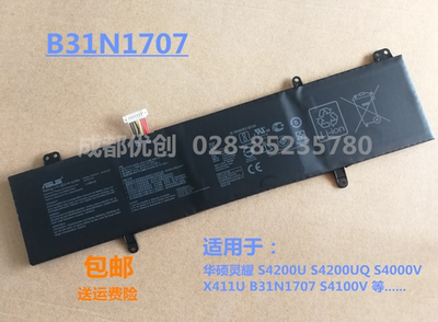 包邮华硕灵耀 S4200U S4200UQ S4000V X411U B31N1707 S4100V电池