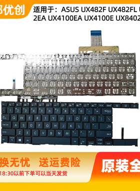 用于ASUS UX482F UX482FL UX482EA UX4100EA UX4100E键盘UX8402ZE