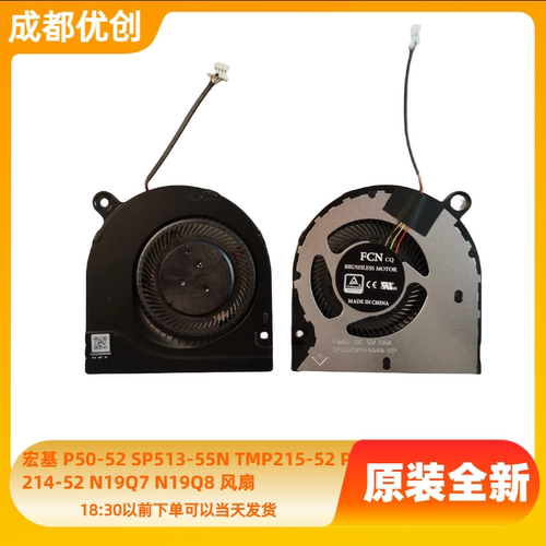 全新原装风扇N19Q7N19Q8