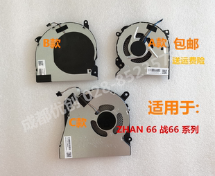 PRO 包邮 全新HP pro 战66 惠普 笔记本风扇 ZHAN 战ZHAN66