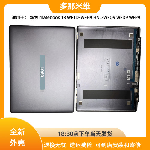 适用于matebook 13面盖A壳外壳WRTD-WFH9 HNL-WFQ9 WFD9 WFP9更换