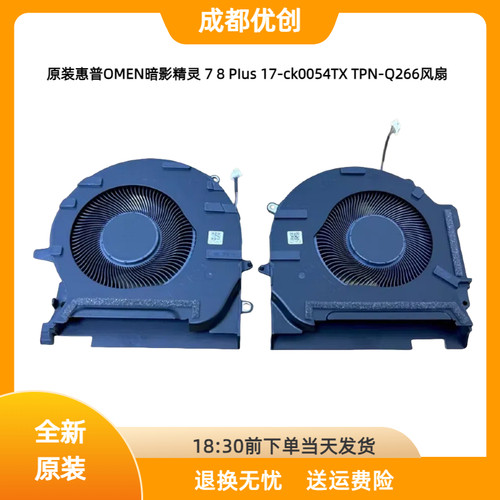 适用HP惠普17-CK 17-ck0037TX  TPN-Q266暗影精灵7 8Plus散热风扇