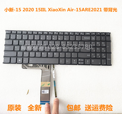 联想Lenovo小新-15 2020 15IIL XiaoXin Air-15ARE2021键盘带背光