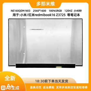 NE160QDM-NX3用于小米红米redmibook16  Z3725笔记本屏幕更换安装