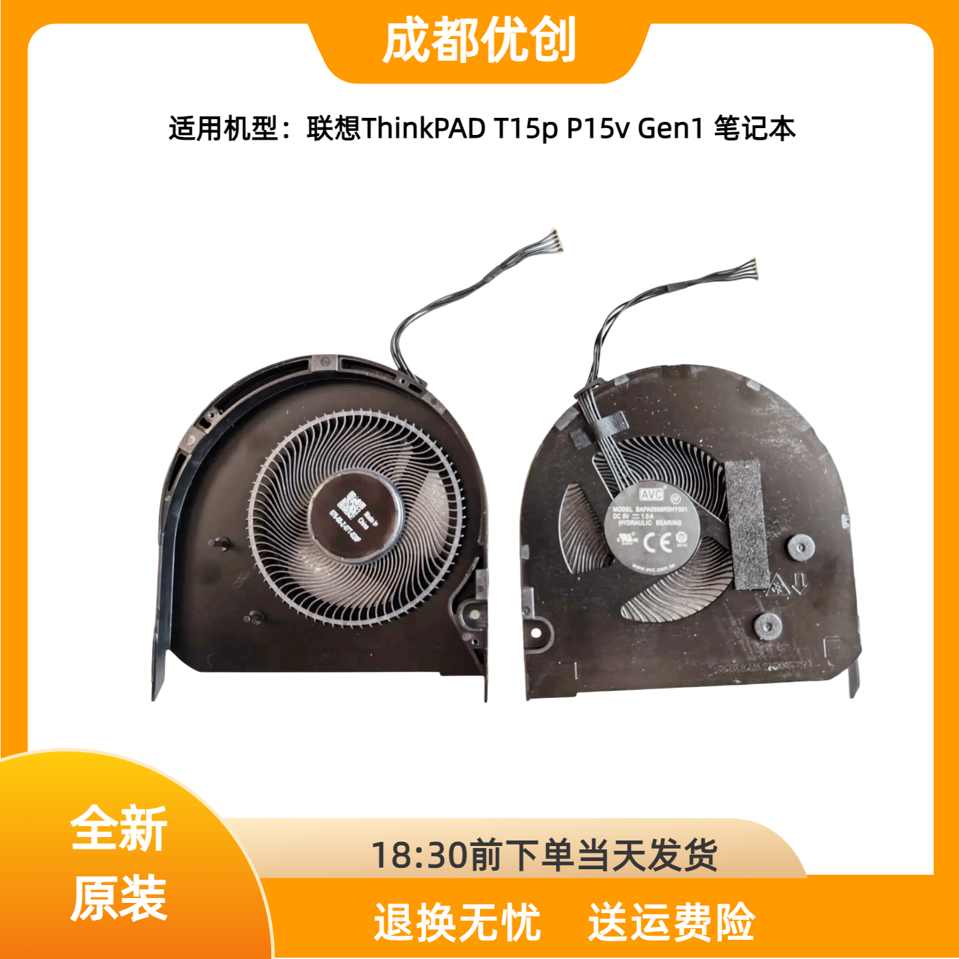 全新原装AVC，可通用其他厂家
