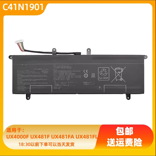 C41N1901电池适用ASUS华硕UX4000F UX481F UX481FA UX481FL笔记本