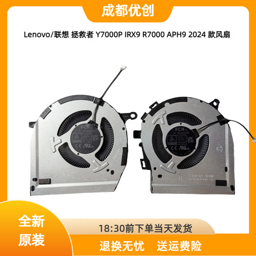 全新原装 Lenovo/联想 拯救者 Y7000P IRX9 R7000 APH9 2024 风扇