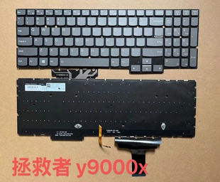 适用于：联想拯救者lenovo Y9000X  2019  2020笔记本键盘带背光