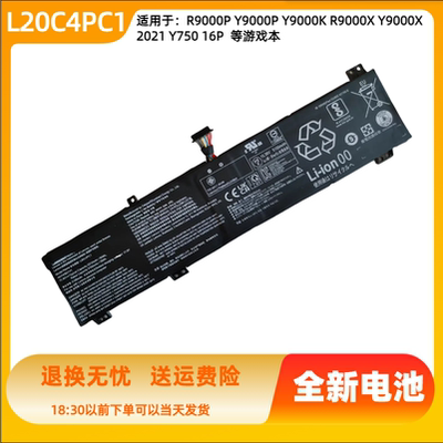 L20C4PC1适用于联想5 ProY7000P R9000P Y9000P Y9000K笔记本电池