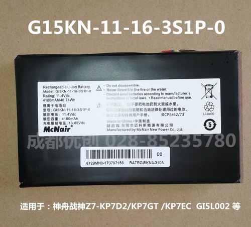 神舟战神Z7-KP7D2/KP7GT /KP7EC G15KN-11-16-3S1P-0 GI5L002电池