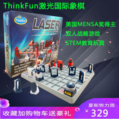 thinkfun镭射laser包邮塑胶玩具