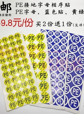不干胶贴纸PE黄绿色接地 UVW圆形地线标签纸 接地蓝色PE标示贴纸