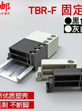 TBR-F 塑料固定件 固定器 黑灰色 TBR端子终端堵头 导轨封头 分段