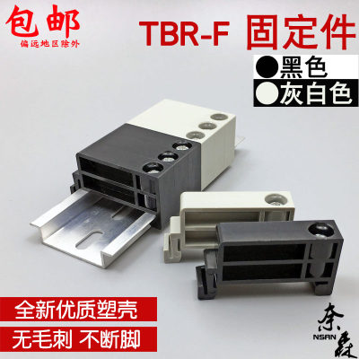 TBR-F 塑料固定件 固定器 黑灰色 TBR端子终端堵头 导轨封头 分段