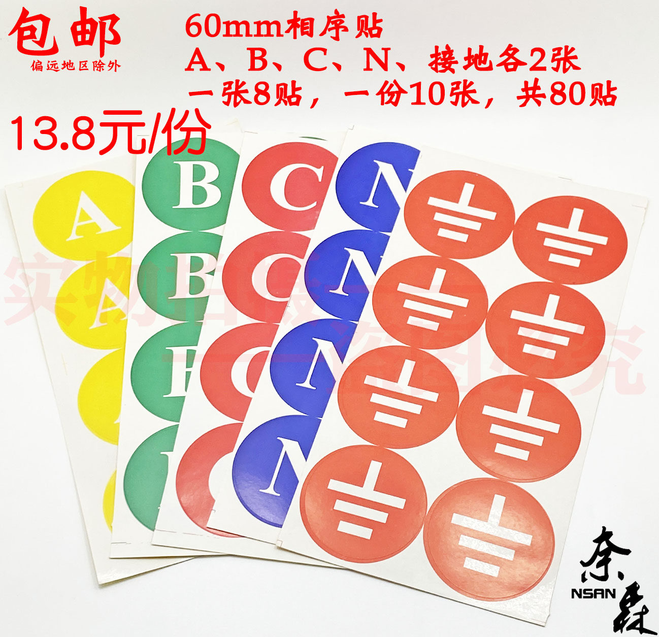 不干胶背胶贴纸纸质相序贴6厘米