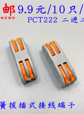 PCT222、223两进两出 三进三出连接器免胶布接线灯具对接快速端子
