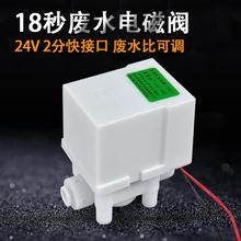 RO纯水机净水器18秒废水自动冲洗组合电磁阀24V2分快接18秒延时阀
