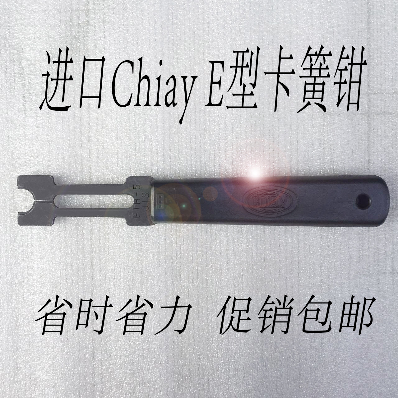 日本进口ochiay卡簧钳e型叉挡圈钳介子钳装卡簧工具eth钳子装配钳