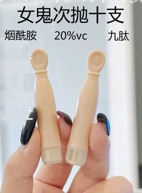 vc精华 女鬼次抛精华液
