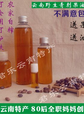 云南野生冷压初榨青刺果油 可食用 可护肤 50毫升包邮 不满意包退