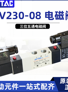 亚德客三位五通电磁阀4v230c-08/4v230E一08气动换向控制阀DC24V