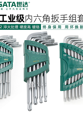 世达中孔花形梅花球头内六角扳手工具加长特长套装组09701/09715