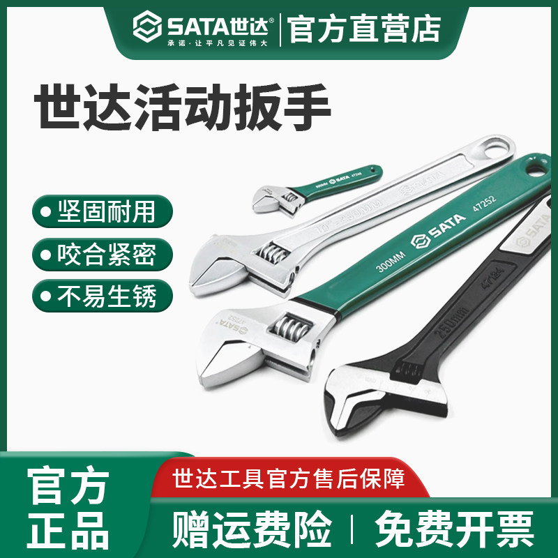 世达活动扳手工业级短柄