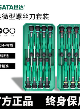 世达十字一字花型六角微型精密小螺丝批螺丝刀套装组合组套09317