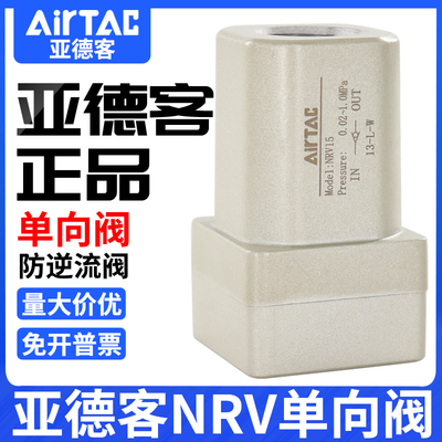 原装亚德客气动单向阀NRV