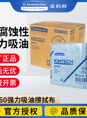 金佰利kimtech 33560 强力吸油擦拭布不掉毛吸油污抗溶剂 折叠式