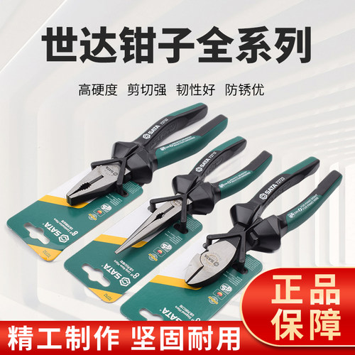 世达钳子正品保证手动工具包邮