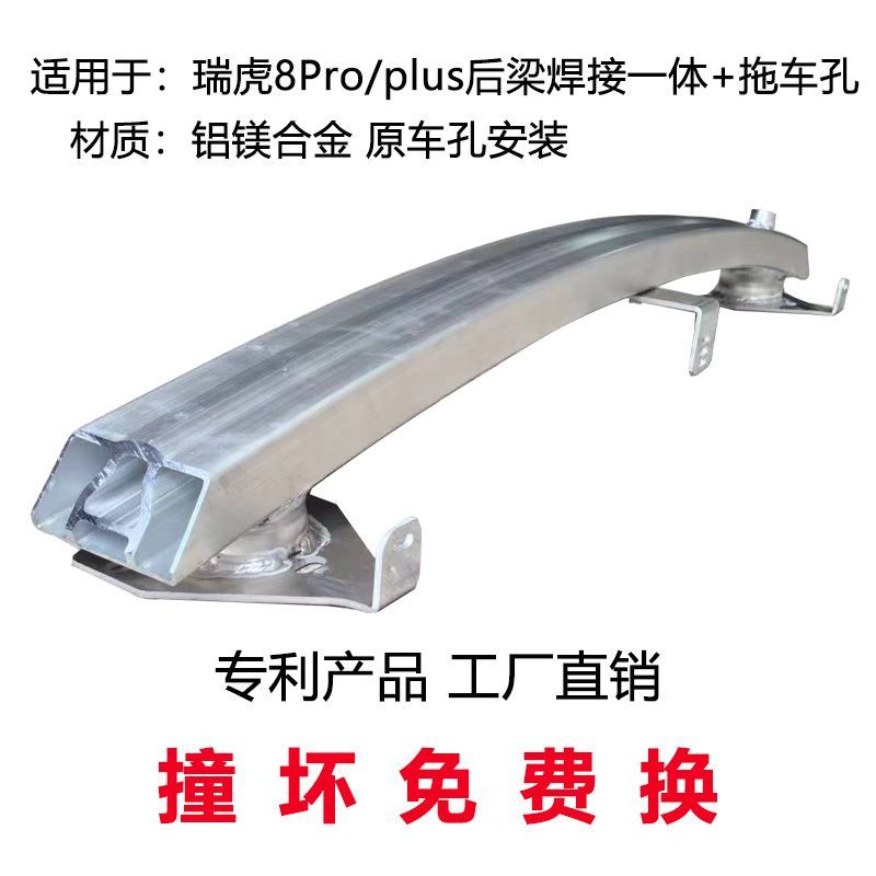 适用于瑞虎8虎9风云A8艾瑞泽8QQ冰淇淋瑞虎7保险杠防撞梁加厚