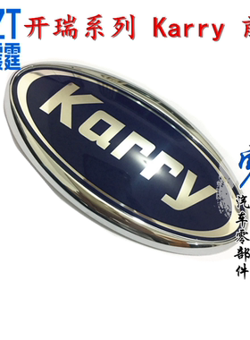 奇瑞开瑞优雅车标 优优前标 优派 优胜前中网标志Karry