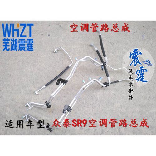 众泰SR7空调高低压管路总成众泰SR7压缩机-冷凝器管路总成代替款