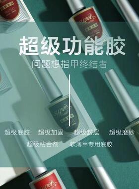 凯乐奈诗凯乐通用功能胶甲油胶美甲专用功能胶底胶封层加固粘合剂
