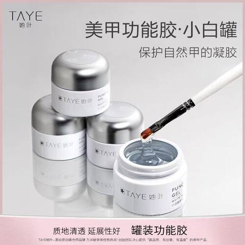 她叶罐装建构胶满月粘粘胶延长胶