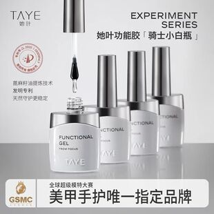 TAYE/她叶美甲小白罐装功能胶大容量塑形建构底胶钢化镀晶封层