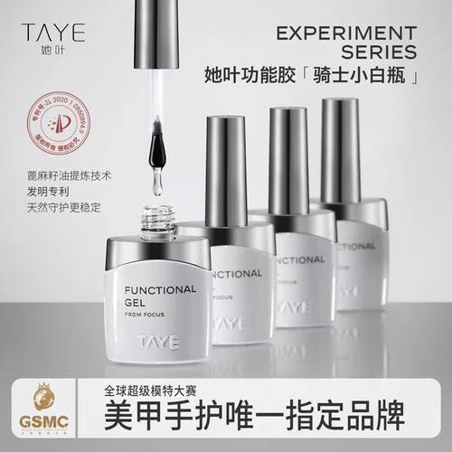 她叶瓶装小白罐功能胶