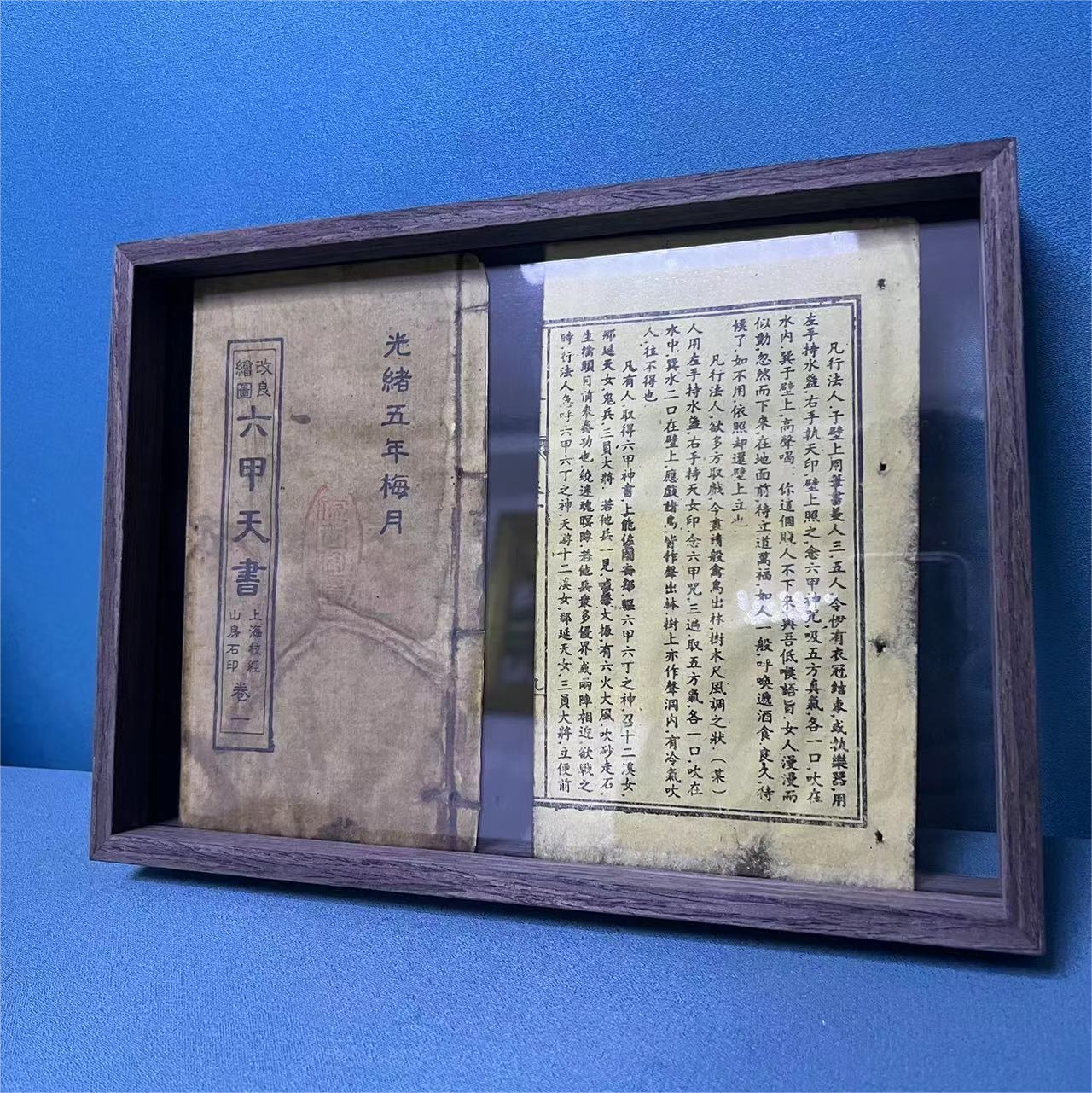 古代古籍残页文房雅室六甲天书书桌文案摆件老物件怀旧收藏含框