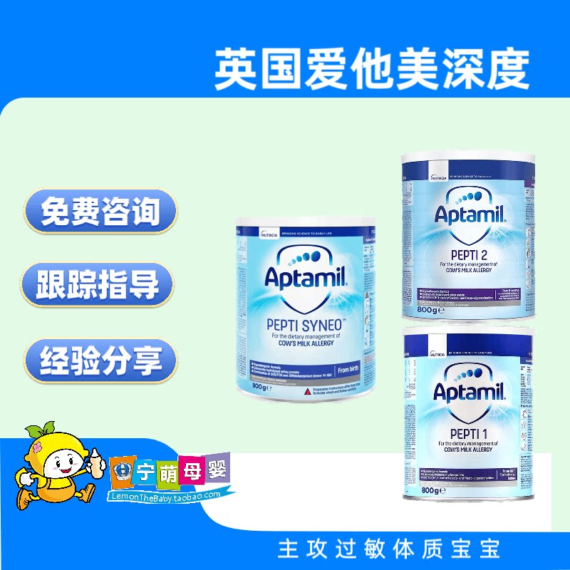 英国爱他美深度水解2段奶粉防过敏低乳糖800g