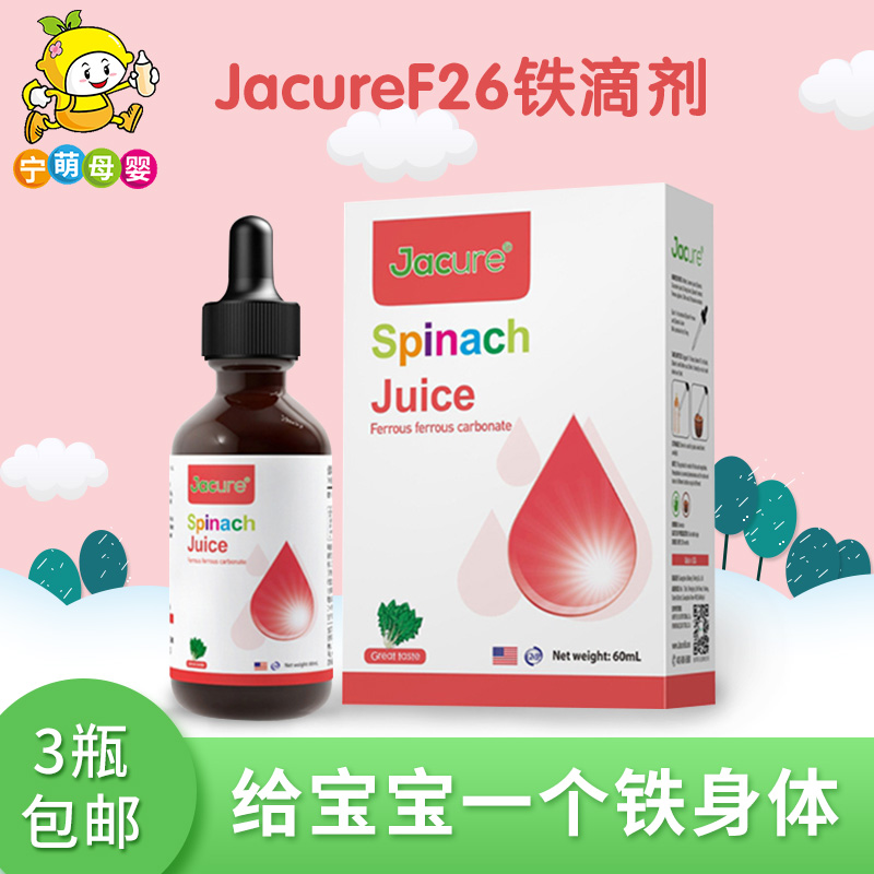 铁jacure铁f26儿童甘氨酸健萃