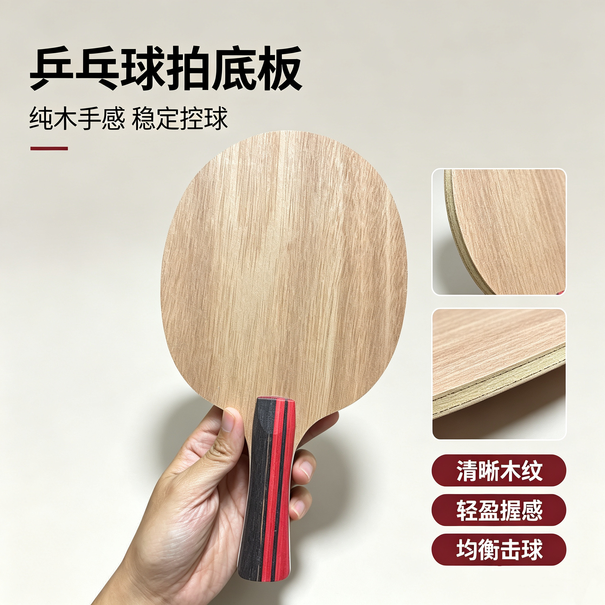 柳安木面板桐木大芯五层纯木底板通透好控乒乓球拍初学进阶通用图片