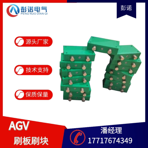 上海彭诺 AGV充电刷板刷块 异形定制