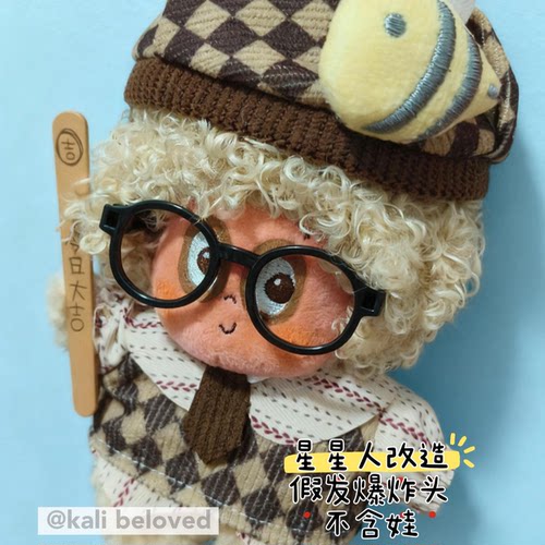 星星人假发爆炸头挂件电话粥大厨闹钟雪糕卷毛绒扭扭棒diy材料包