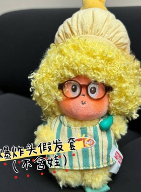 星星人爆炸头假发套理发电话粥大厨改造卷毛扭扭棒diy自制材料包