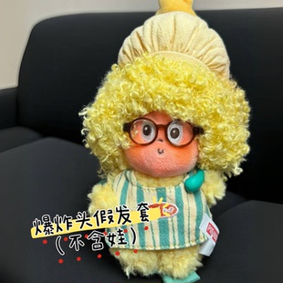 星星人爆炸头假发套理发电话粥大厨改造卷毛扭扭棒diy自制材料包