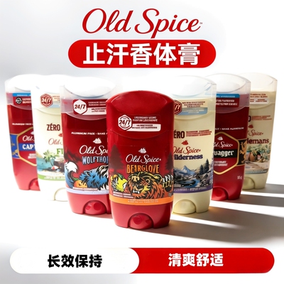 oldspice止汗香体膏deodorant