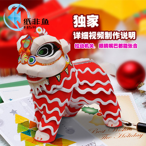 春节新年舞狮立体纸模型diy手工